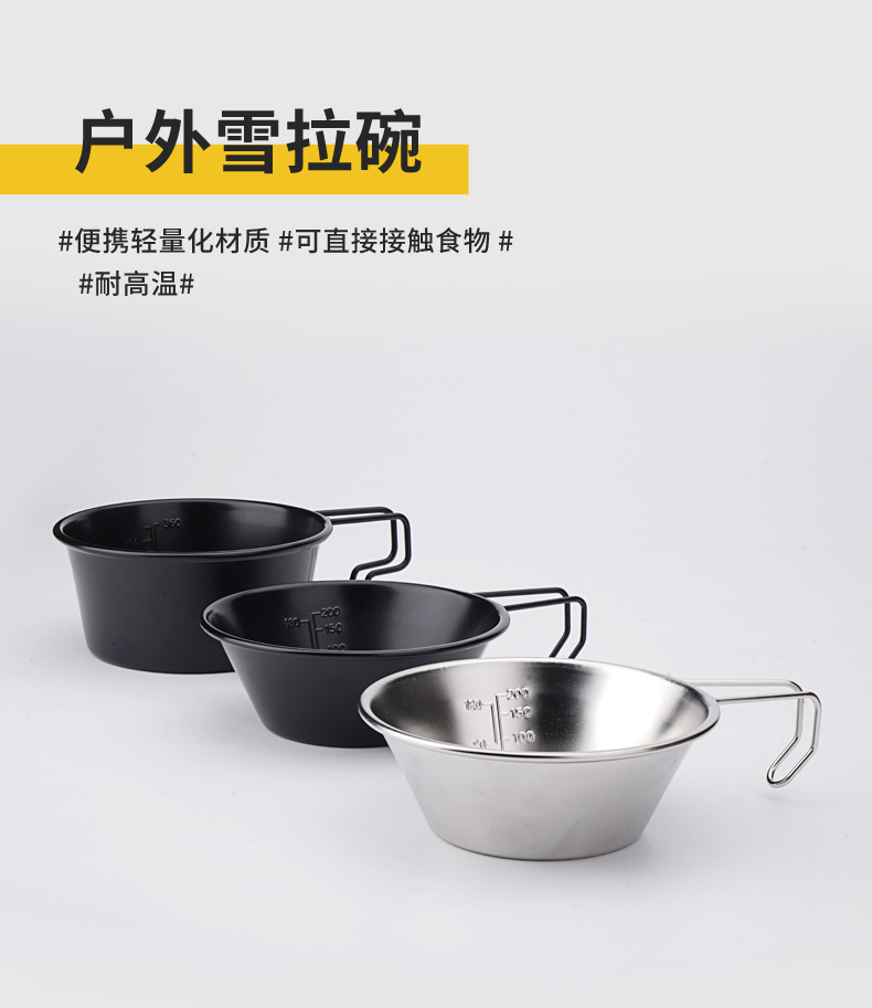户外雪拉碗_01.jpg
