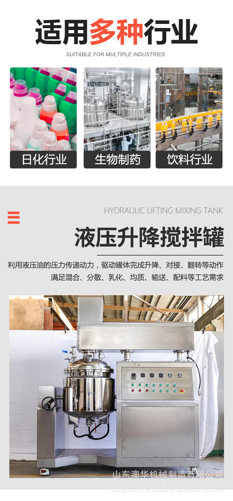 升降搅拌罐详情页_02.jpg