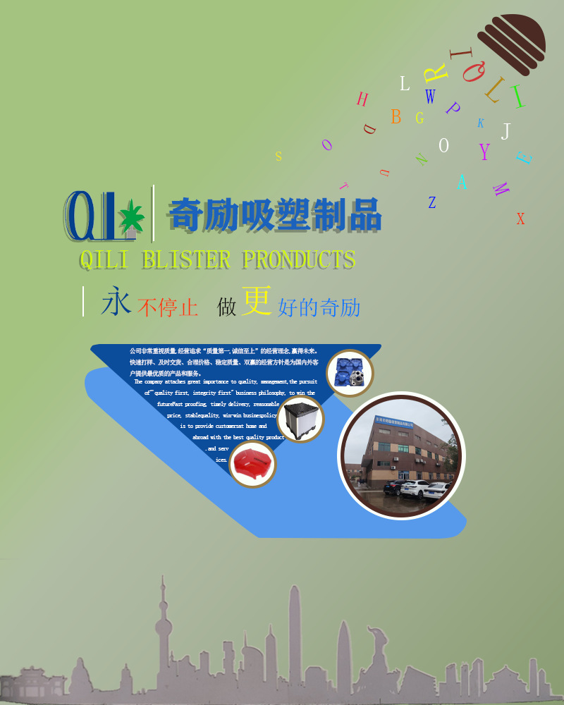 奇励吸塑画册资料