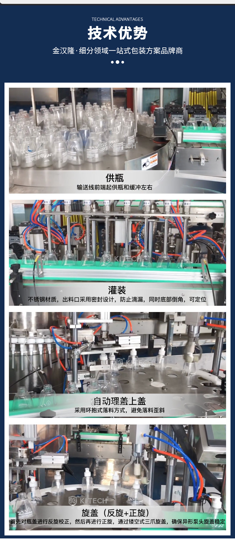 金汉隆灌装机详情页11317-1_02