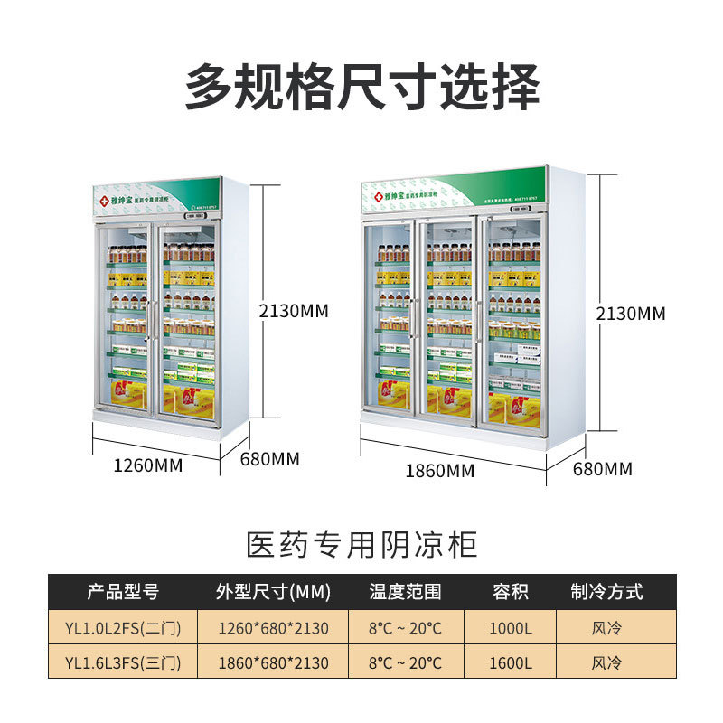 雅绅宝药品阴凉柜3