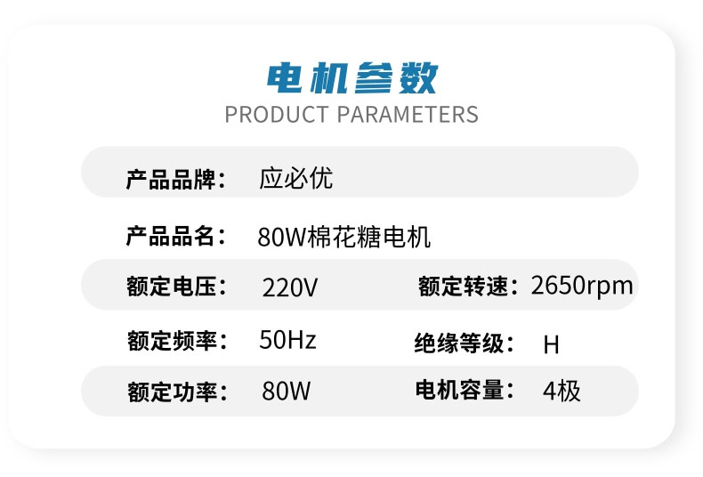 80W棉花糖电机_5