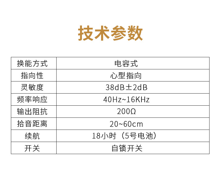会议麦04详情-10