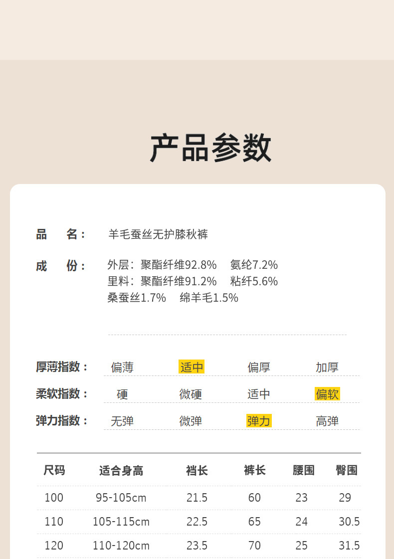 羊毛蚕丝无护膝薄款秋裤_12