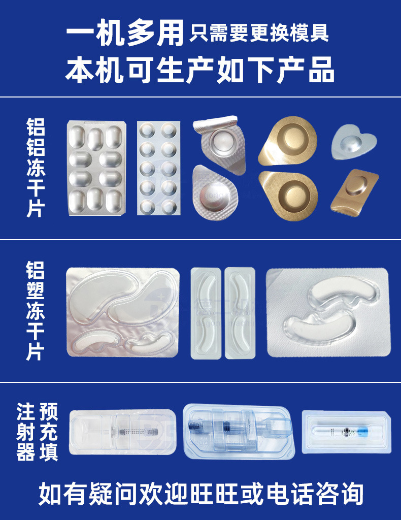 泡罩机790祥情页2