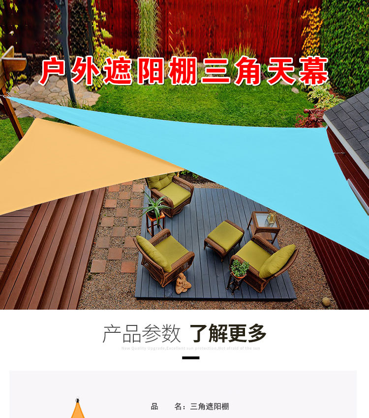 三角遮阳棚详情页_01.jpg