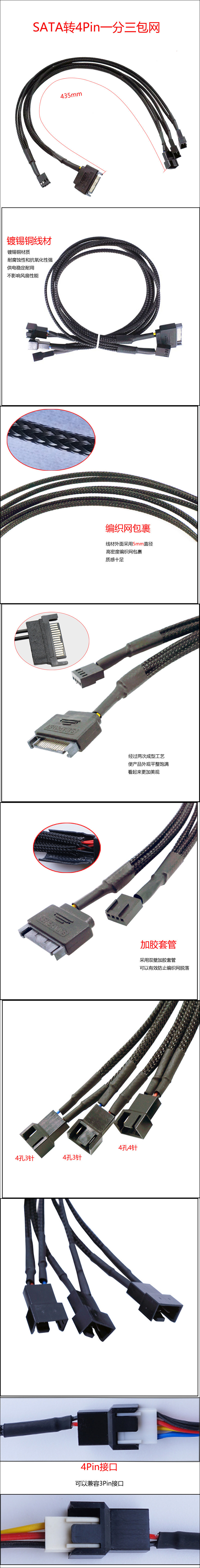 SATA转4Pin一分三包网副本.jpg