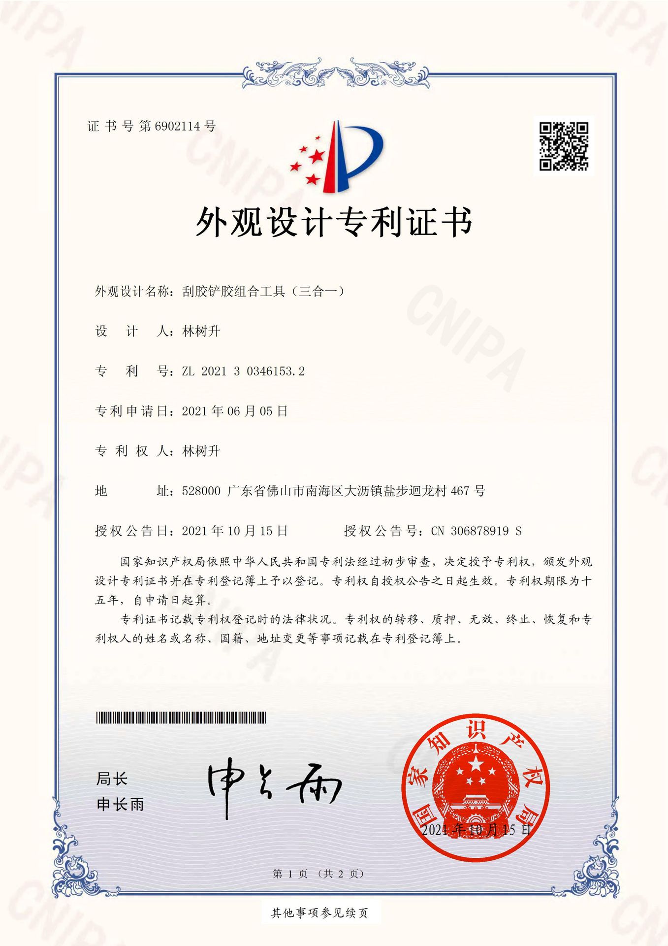 证书【三合一】刮刀①{3合一 3合1 三合一放这个图}