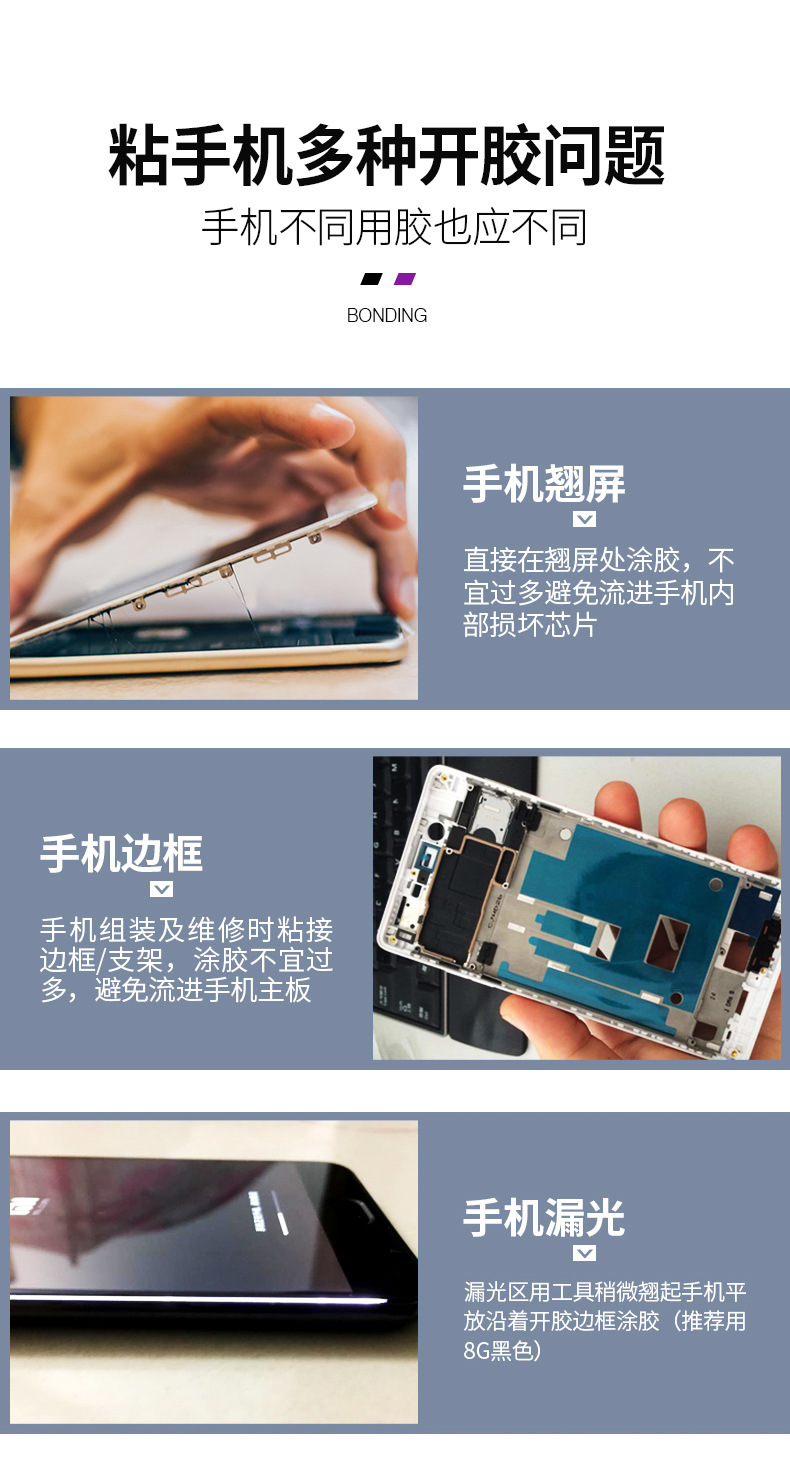8G胶水05