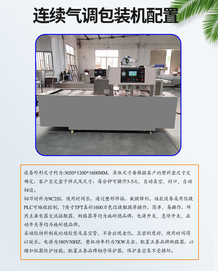 连续气调包装机_04.jpg