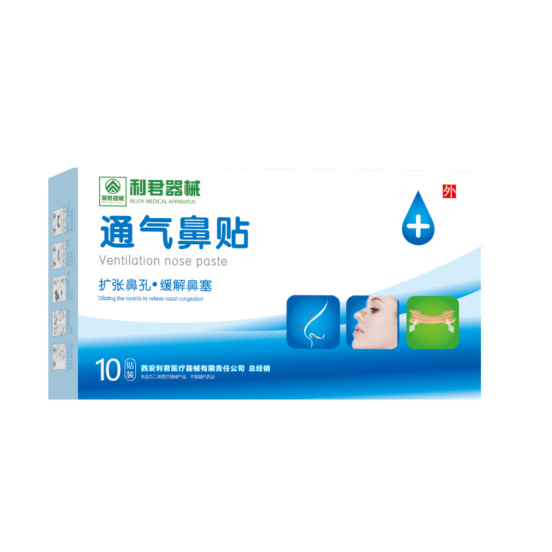 通气鼻贴1