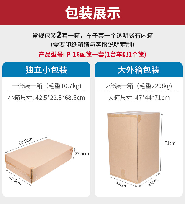 P-16配篮子包装展示.jpg