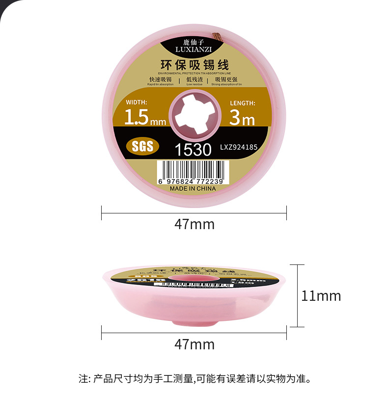 3米环保吸锡线-详情_03.jpg