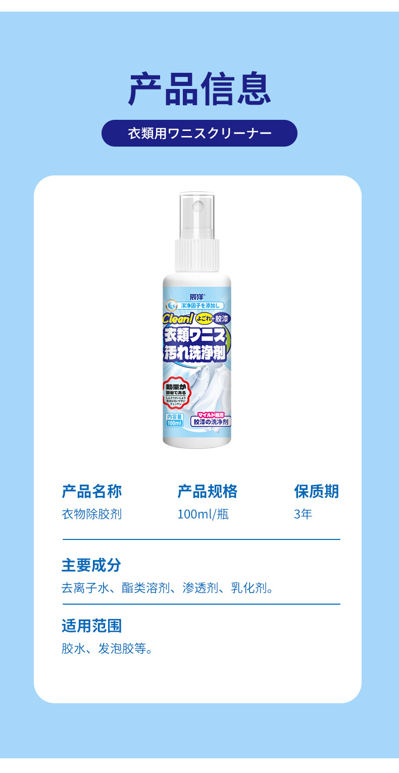 衣物除胶剂详情页_09.jpg