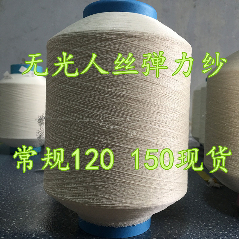 粘胶长丝无光.jpg