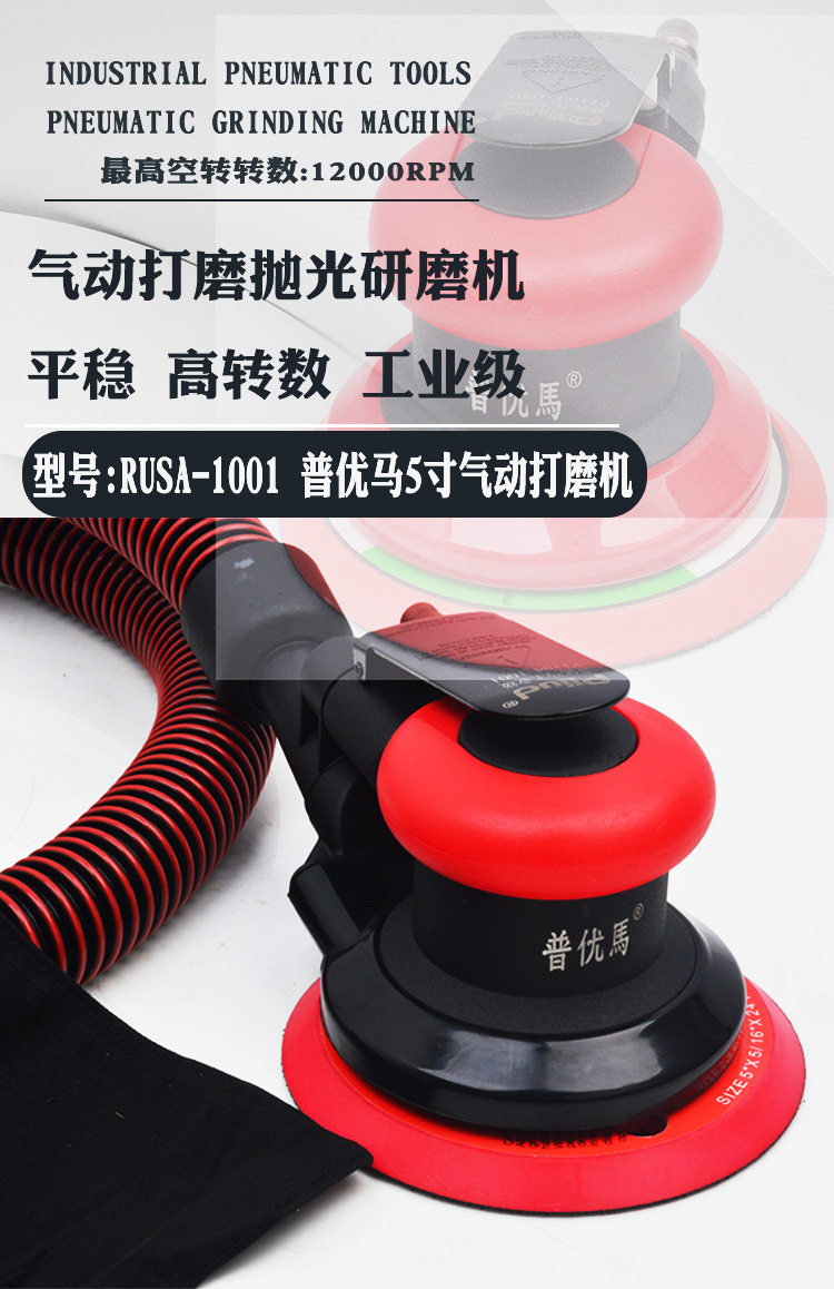 普优马1001打磨机详情图_01.jpg