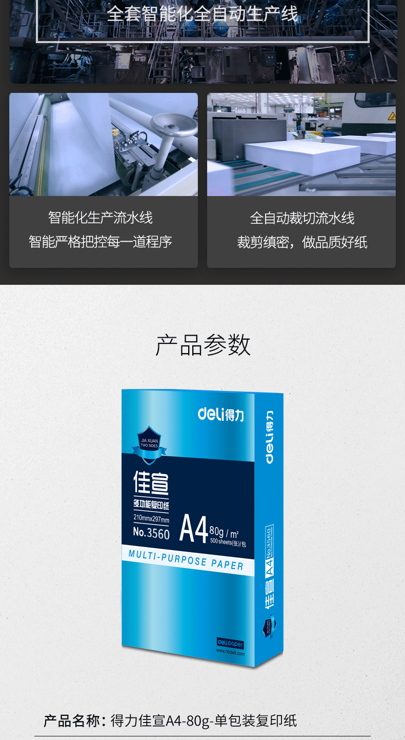 得力佳宣复印纸_03