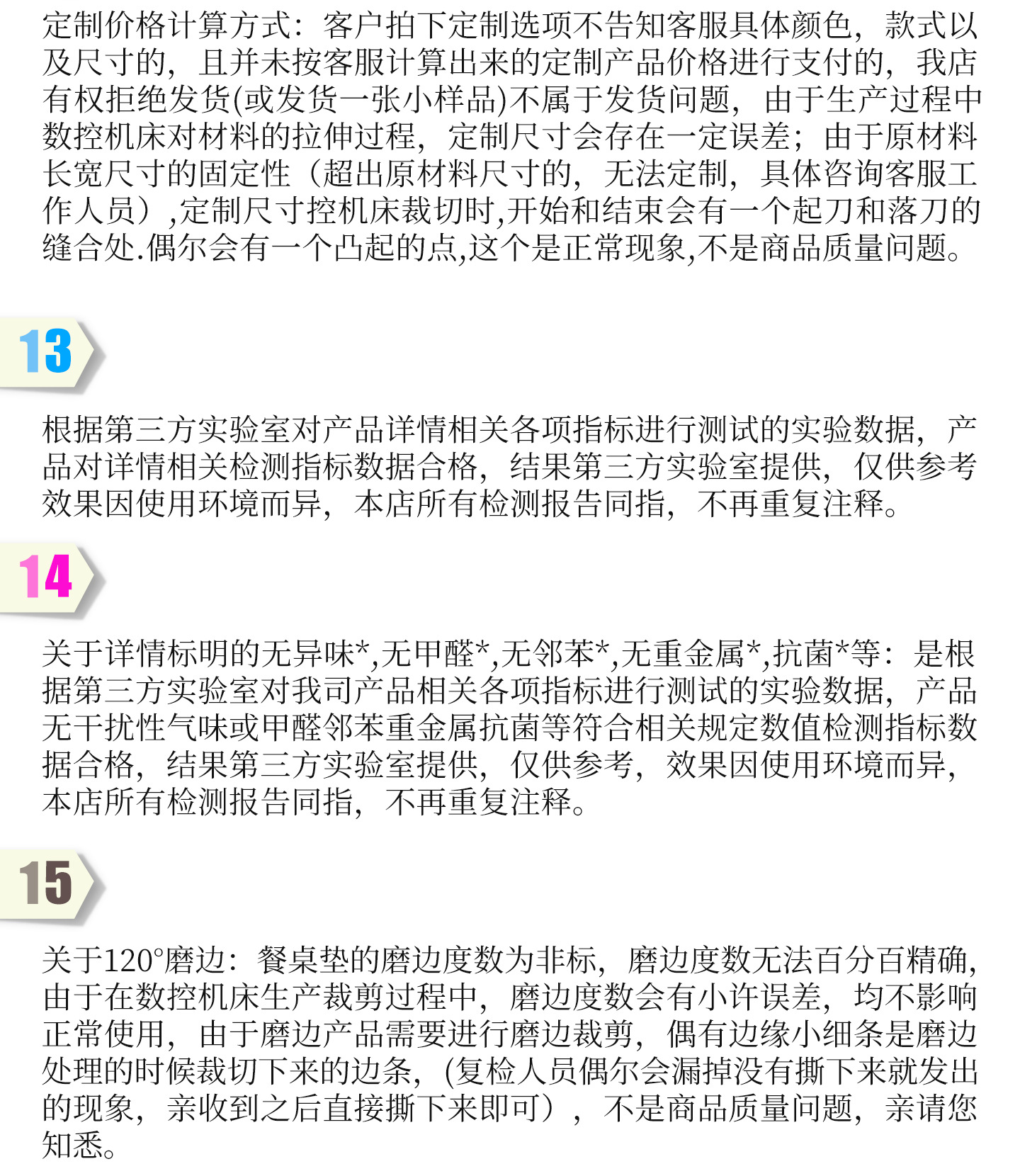注意事项-4.30（桌垫类目通用）_06