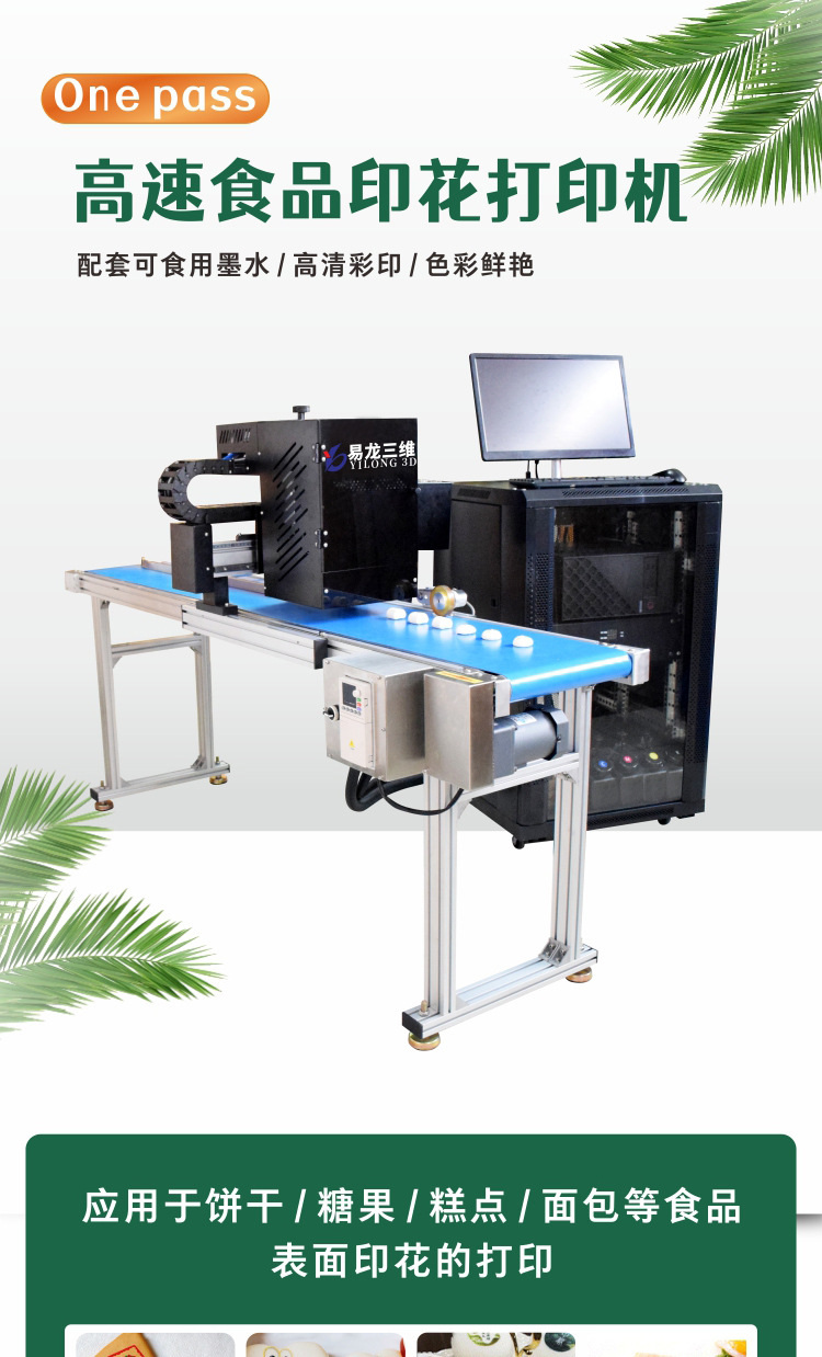 新款食品打印机详情_01.png