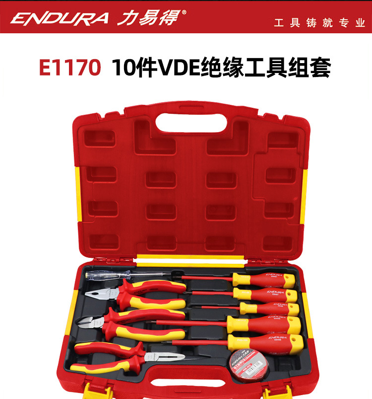 力易得-绝缘工具组套-祥情页_04.jpg