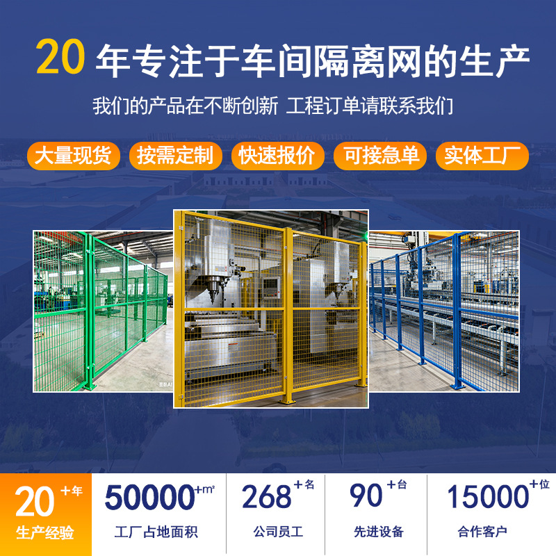 车间隔离网详情