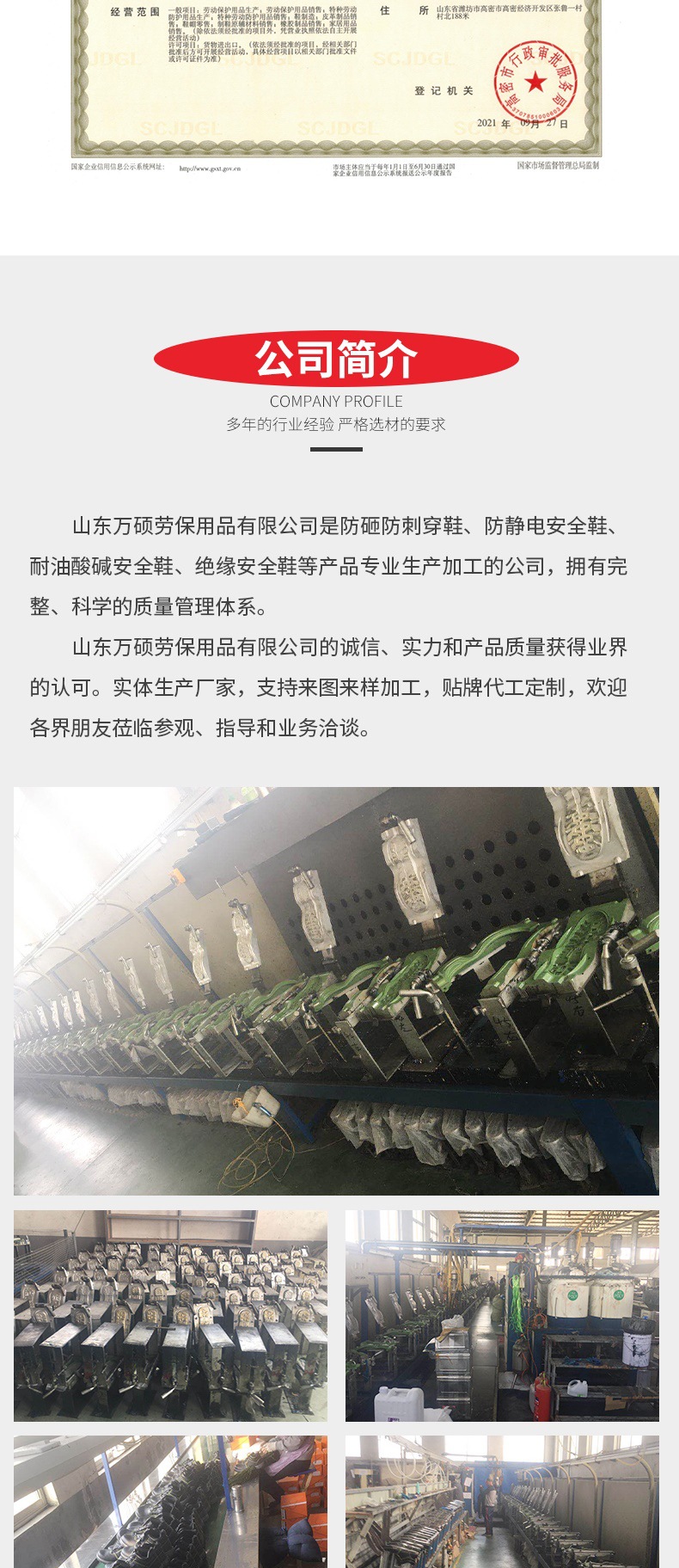 山东万硕劳保用品有限公司--详情页套版4(1)_009.jp