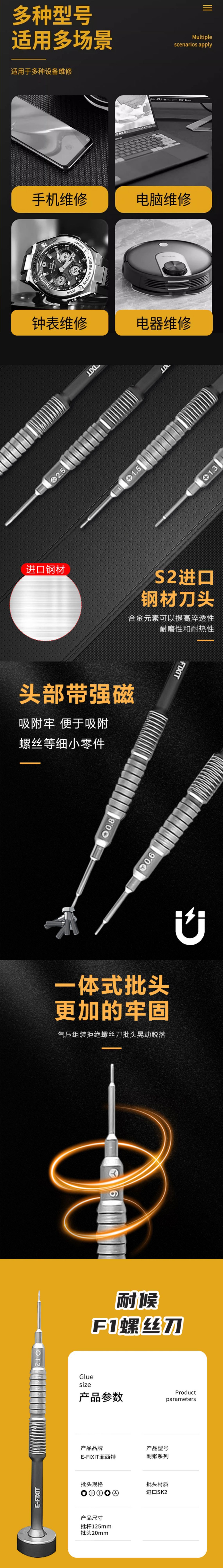 2耐猴F1螺丝刀