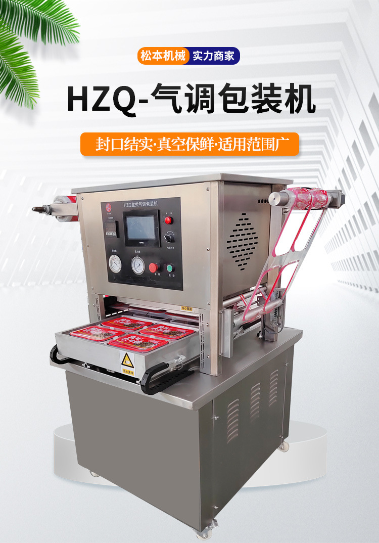 气调包装机_01.jpg