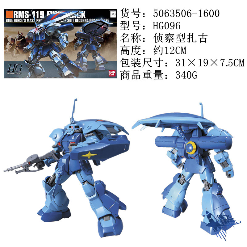 HG096侦察型扎古.jpg