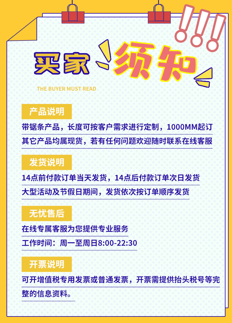 买家须知