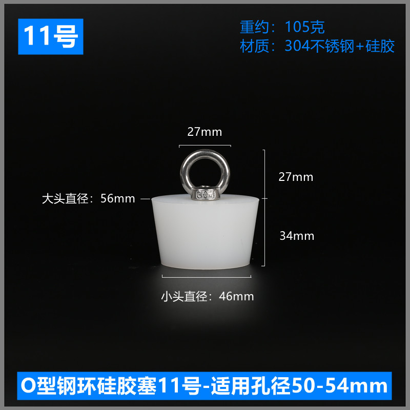 O型钢环硅胶塞11号-适用孔径50-54mm.jpg