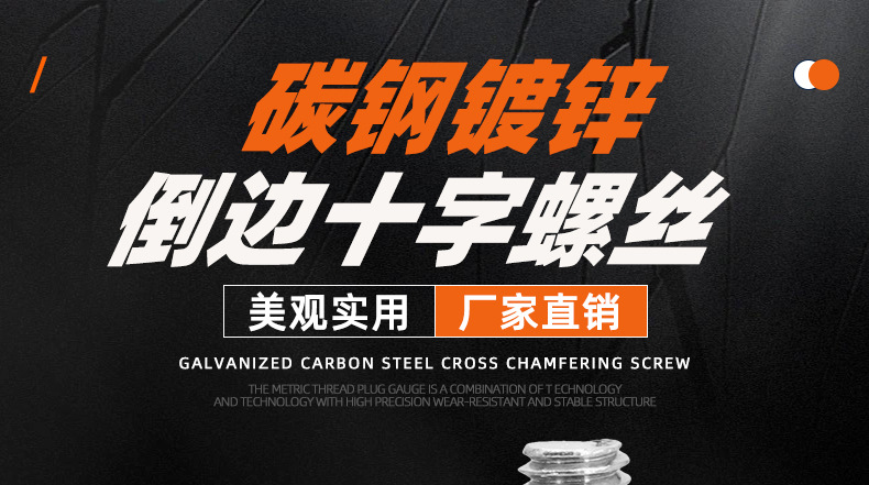 碳钢镀锌倒边十字螺丝_01_01.jpg