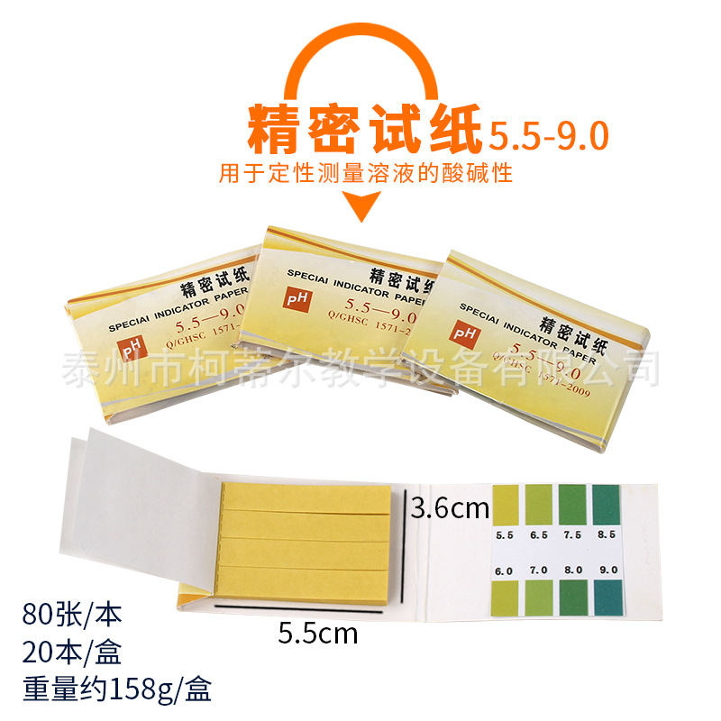 精密试纸-5