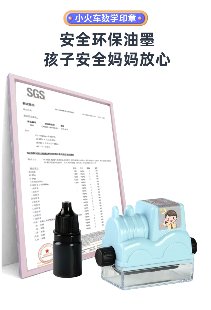 小火车数学印章-详情页_16.jpg