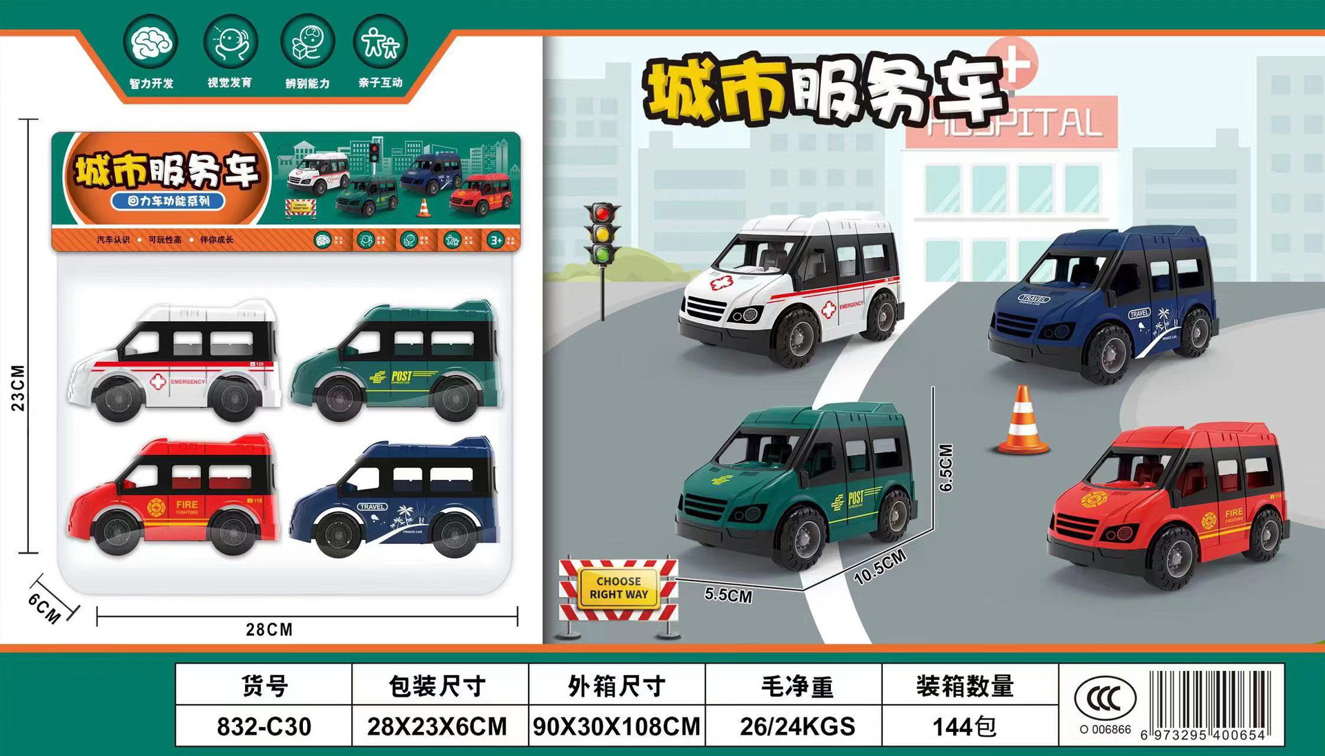 832-C30 城市服务车