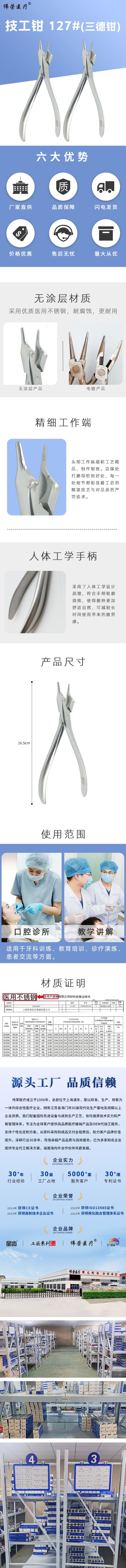 技工钳-127#