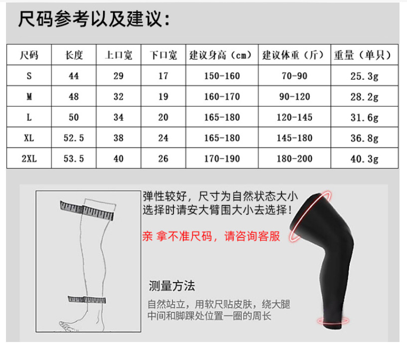 莱卡护腿尺寸