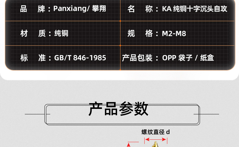 纯铜十字沉头自攻螺丝_03_12.jpg
