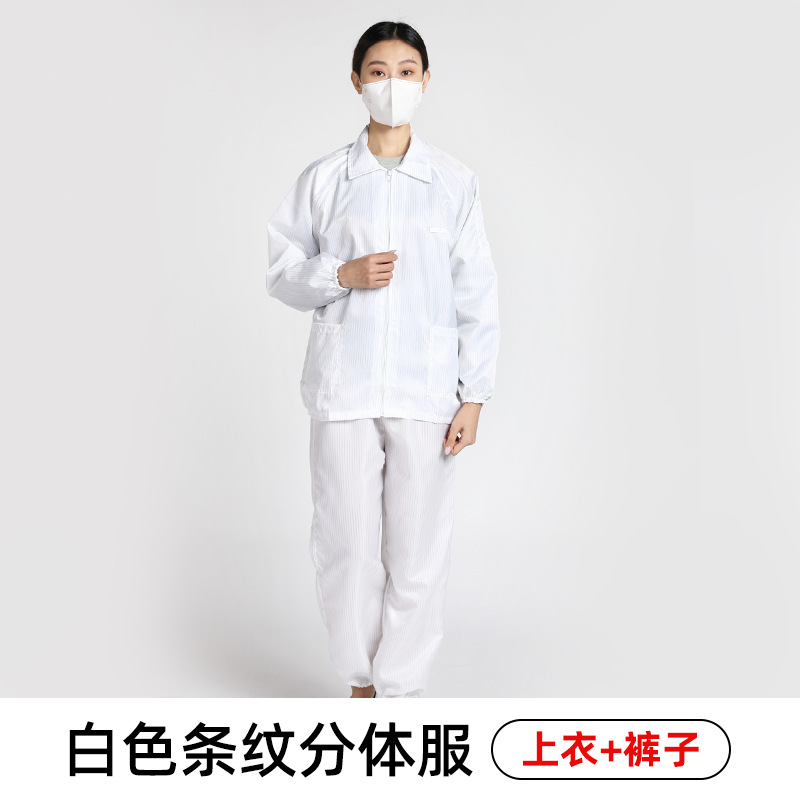白色条纹分体服（上衣+裤子）