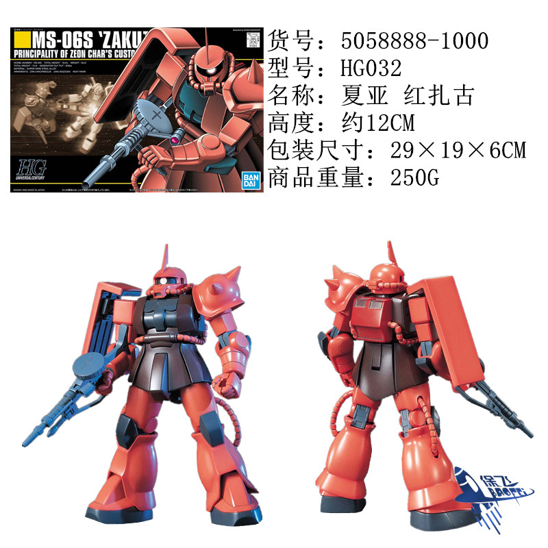 HG032夏亚红扎古.jpg