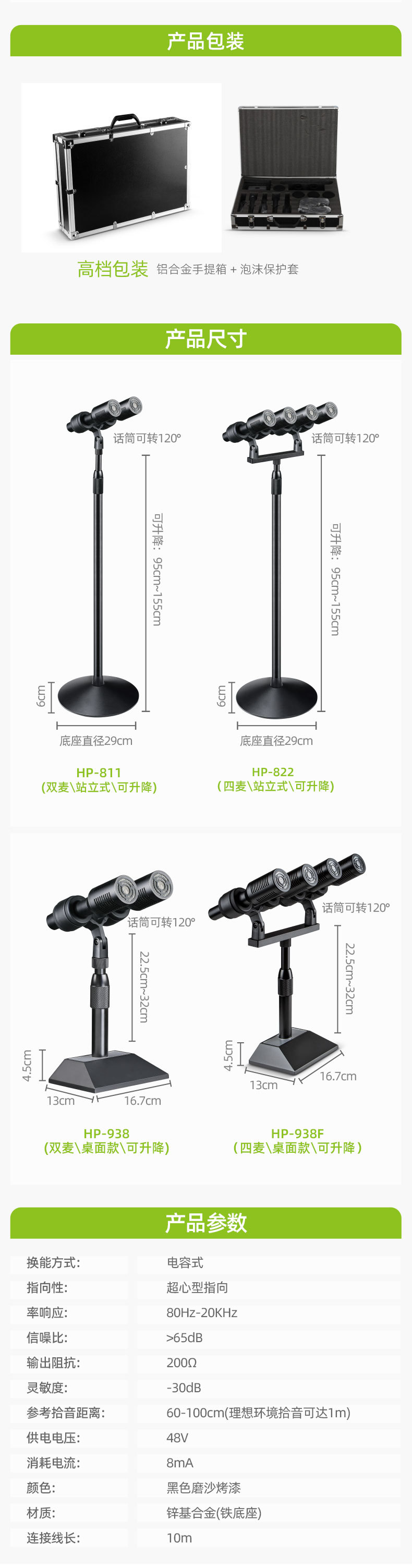 HP-938F详情页-220211_10