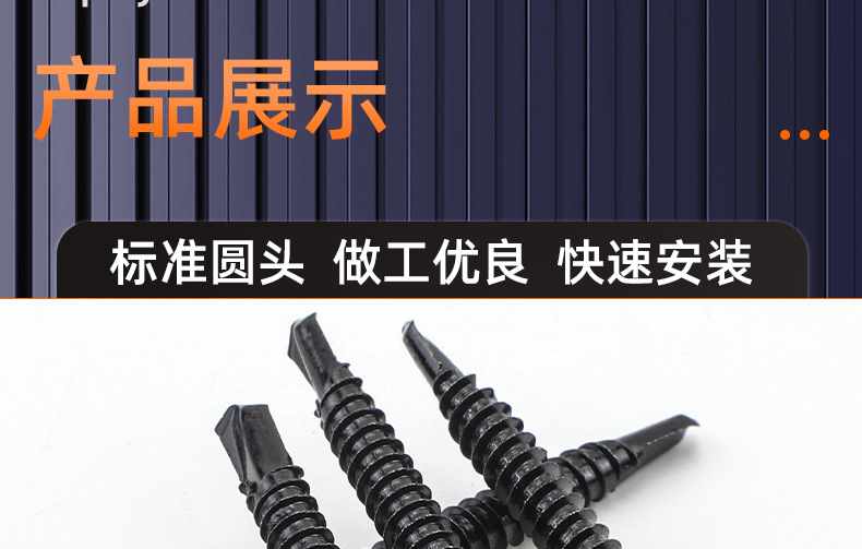 黑色十字圆头华司自攻钻尾螺丝_03_15.jpg