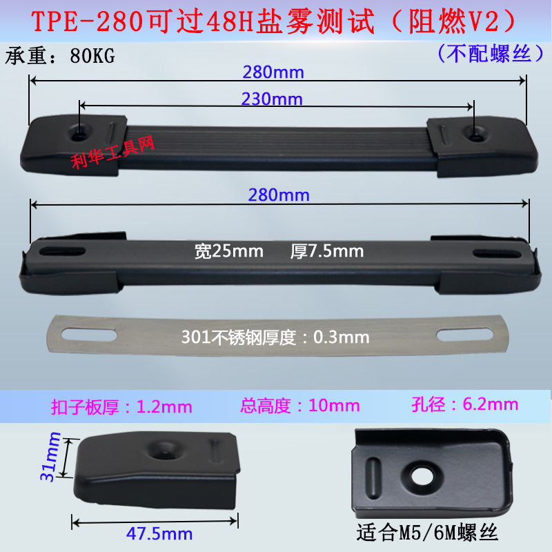 TPE-280mm.png