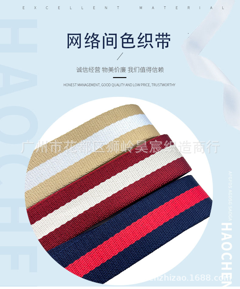 经典条纹三间色涤纶网络织带