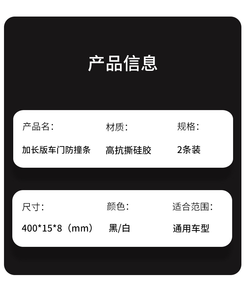 详情页车门防撞条_10.jpg