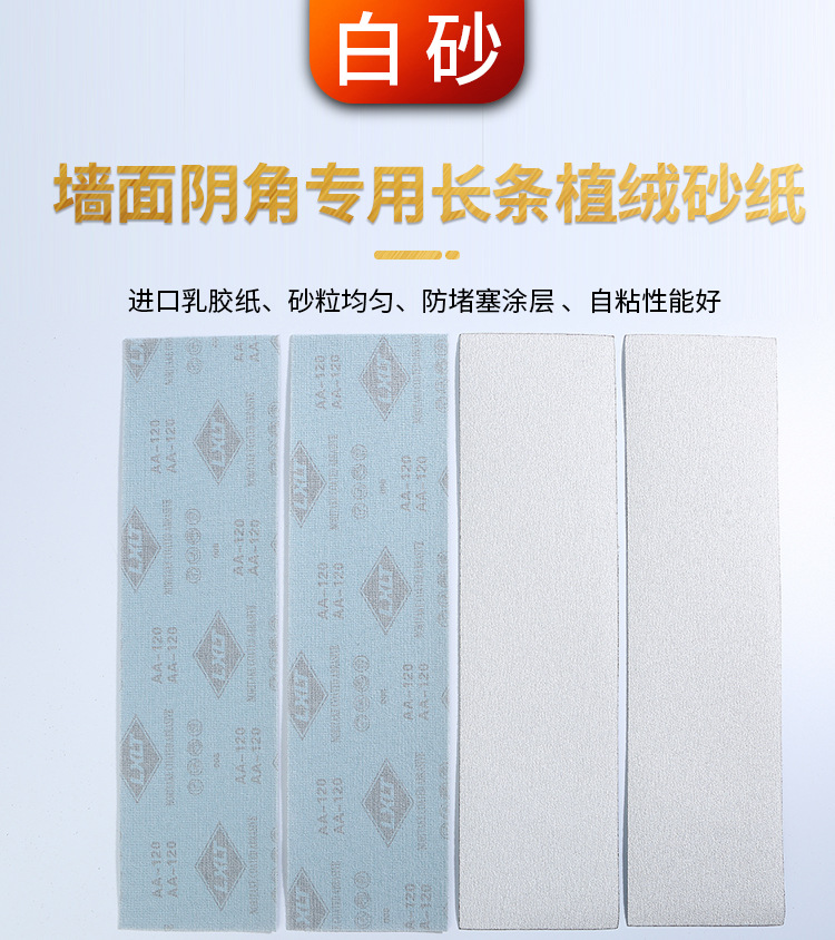 长条砂纸-详情_01.jpg