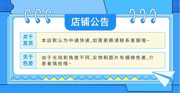 简约风通用店铺公告