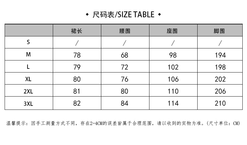尺码表（裙子）