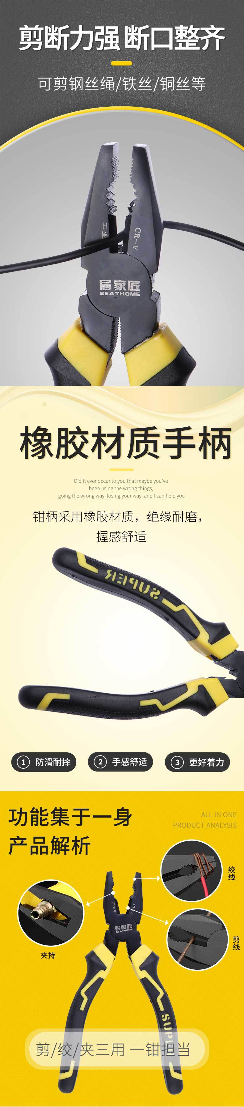 居家匠-精品美式钢丝钳-详情页_03.jpg