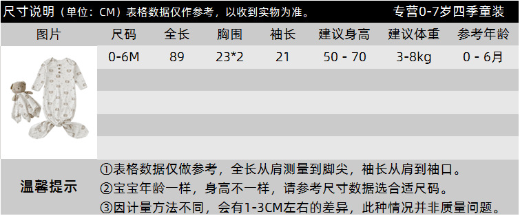 安抚巾+睡袋尺码表.png